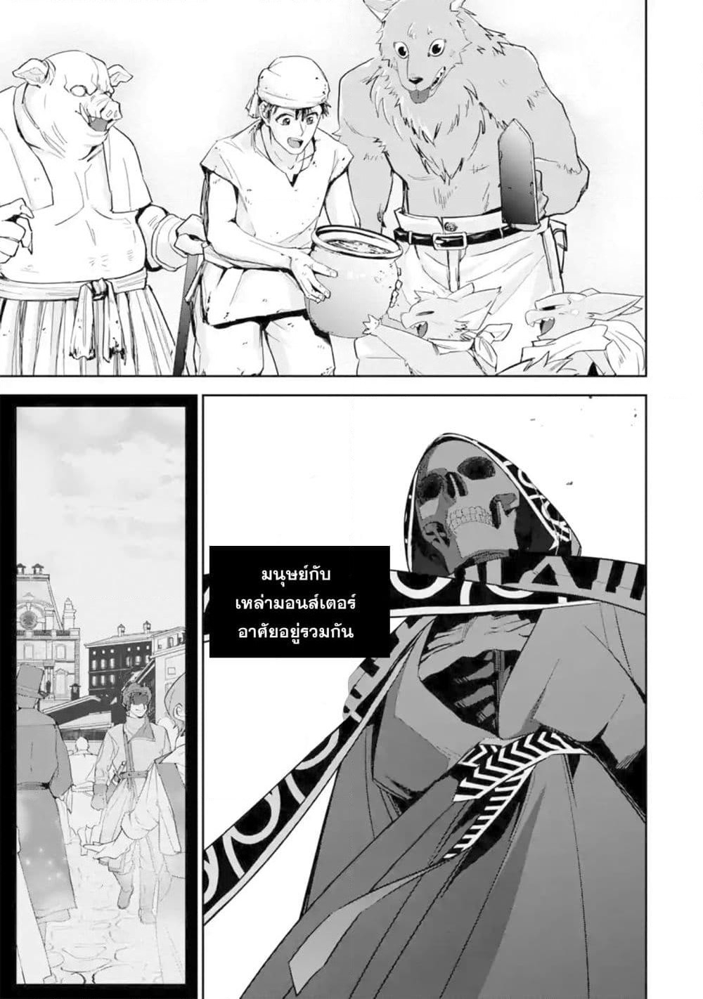 The Executed Sage Is Reincarnated as a Lich and Starts an All-Out War page 1