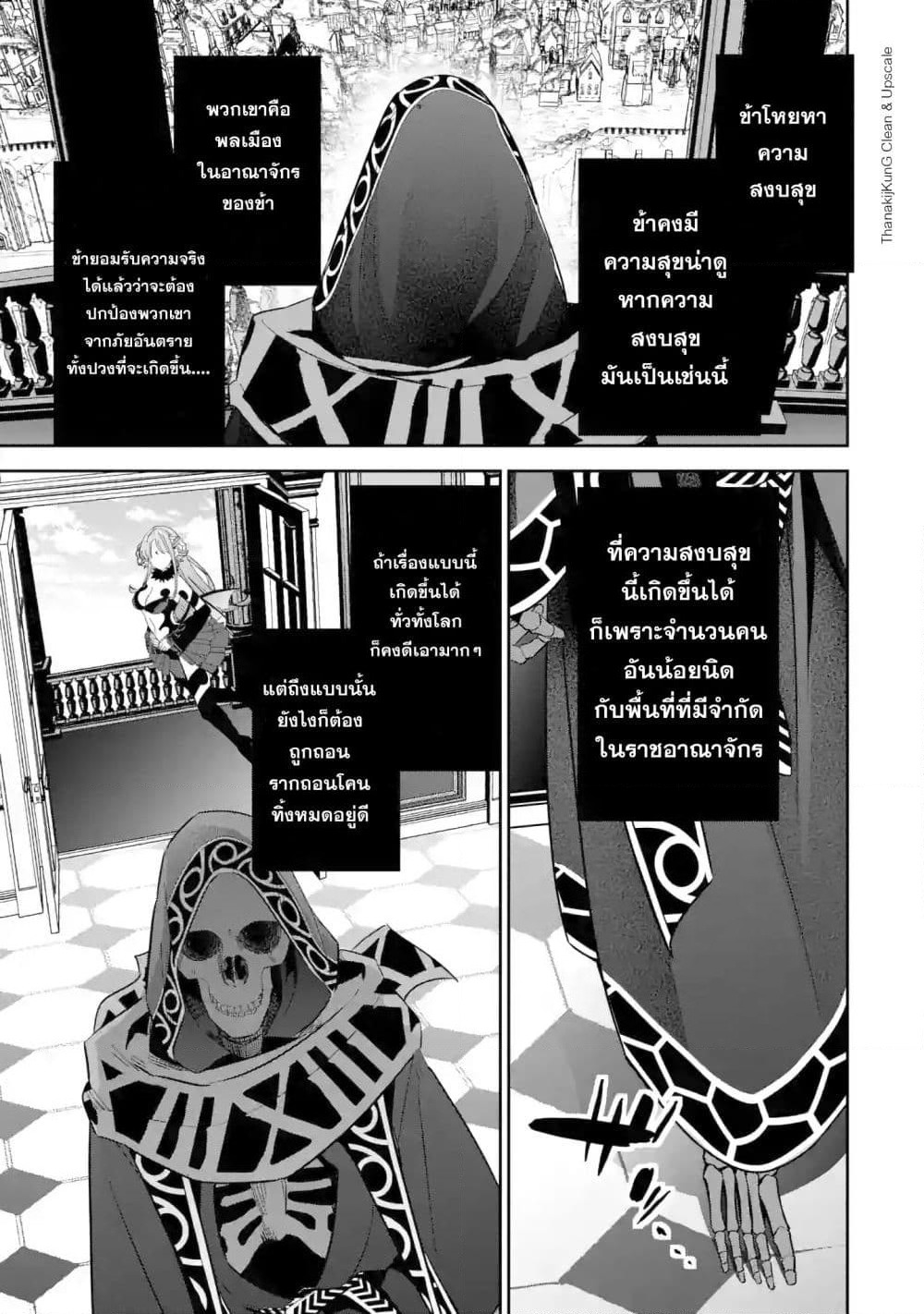 The Executed Sage Is Reincarnated as a Lich and Starts an All-Out War page 3