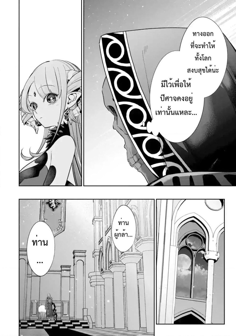 The Executed Sage Is Reincarnated as a Lich and Starts an All-Out War page 4