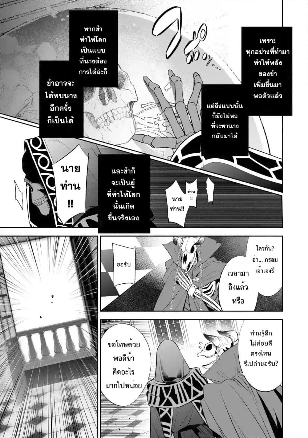 The Executed Sage Is Reincarnated as a Lich and Starts an All-Out War page 5