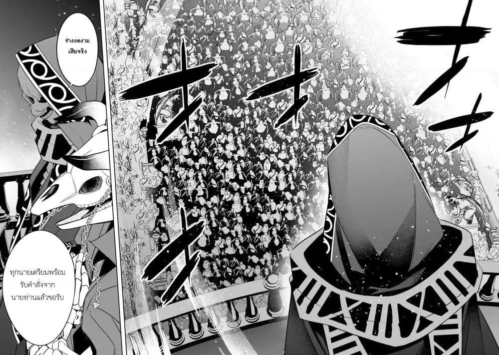 The Executed Sage Is Reincarnated as a Lich and Starts an All-Out War page 6