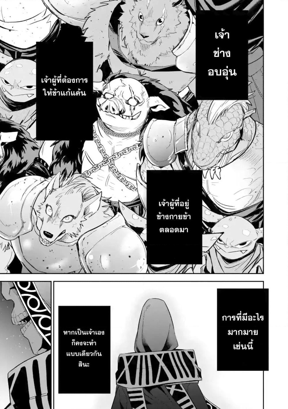 The Executed Sage Is Reincarnated as a Lich and Starts an All-Out War page 7