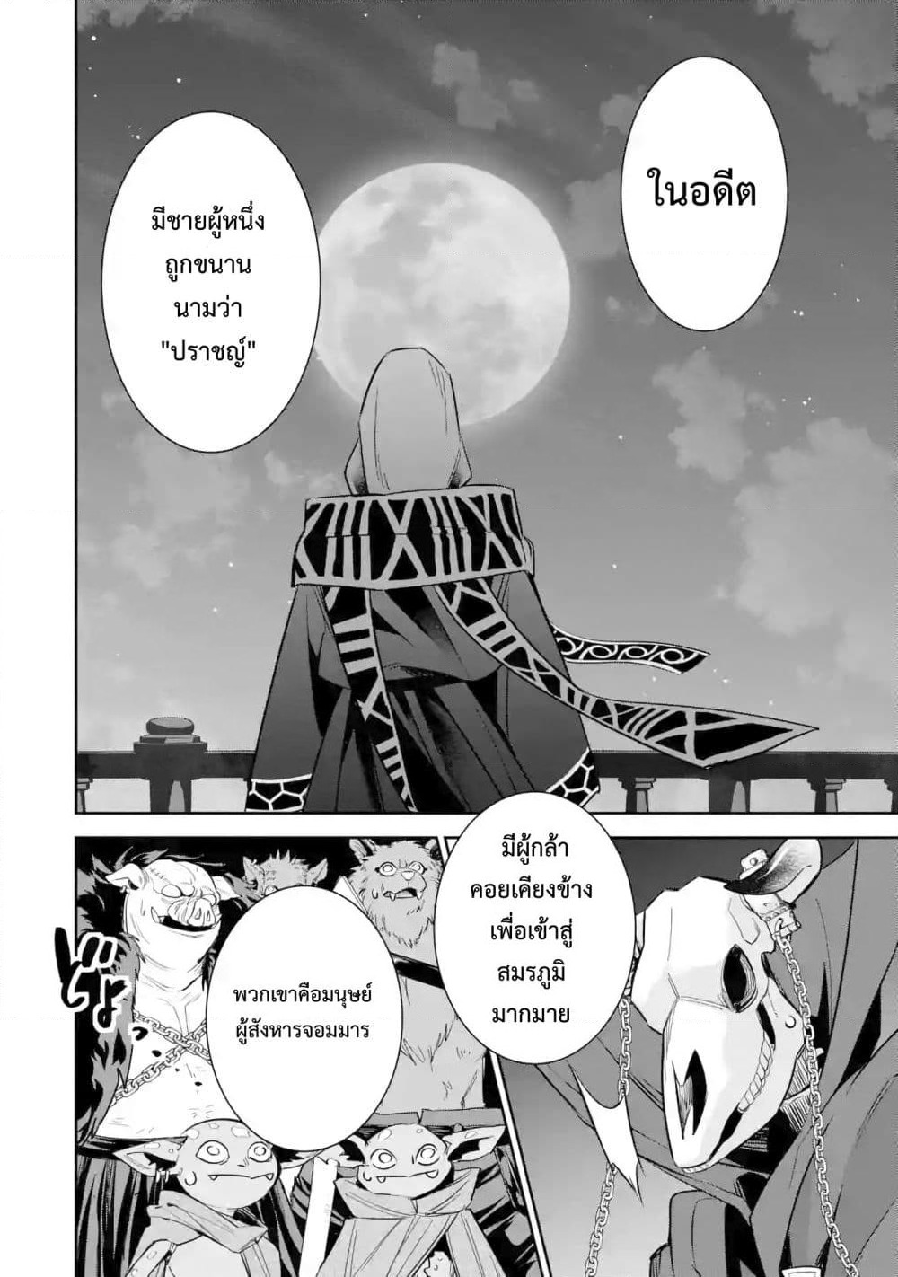 The Executed Sage Is Reincarnated as a Lich and Starts an All-Out War page 8