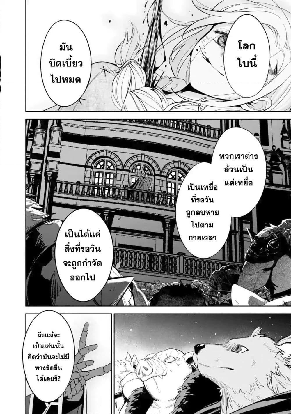 The Executed Sage Is Reincarnated as a Lich and Starts an All-Out War page 10