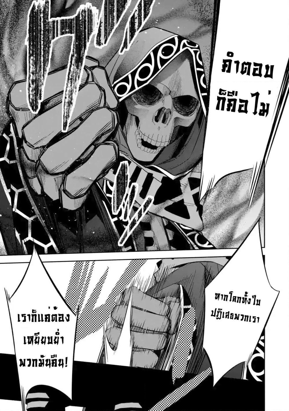 The Executed Sage Is Reincarnated as a Lich and Starts an All-Out War page 11