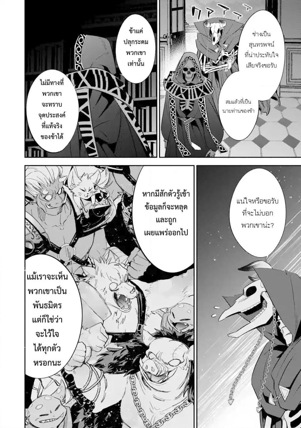 The Executed Sage Is Reincarnated as a Lich and Starts an All-Out War page 17