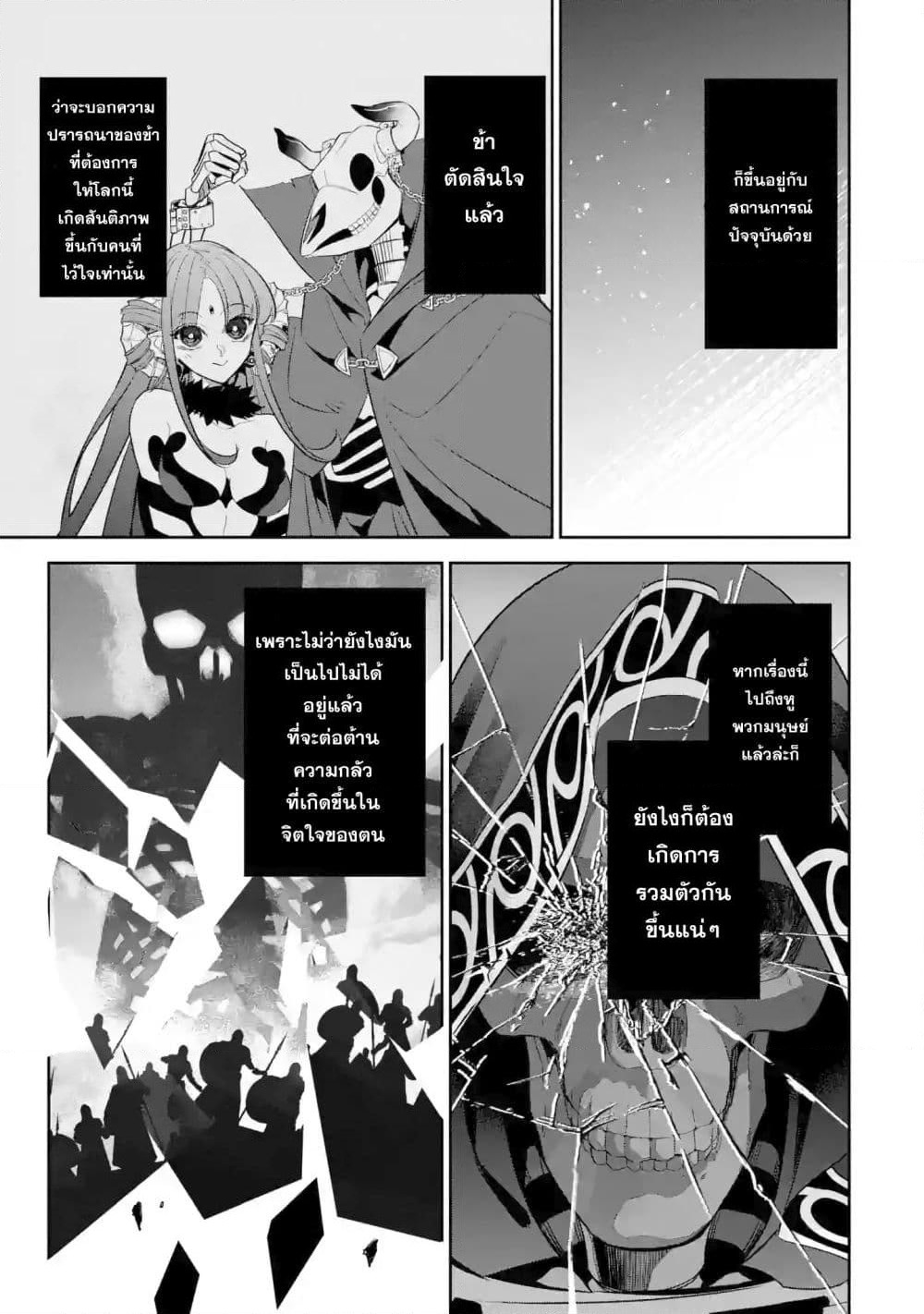 The Executed Sage Is Reincarnated as a Lich and Starts an All-Out War page 18