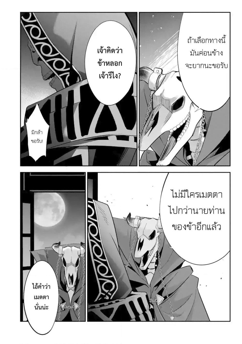 The Executed Sage Is Reincarnated as a Lich and Starts an All-Out War page 19