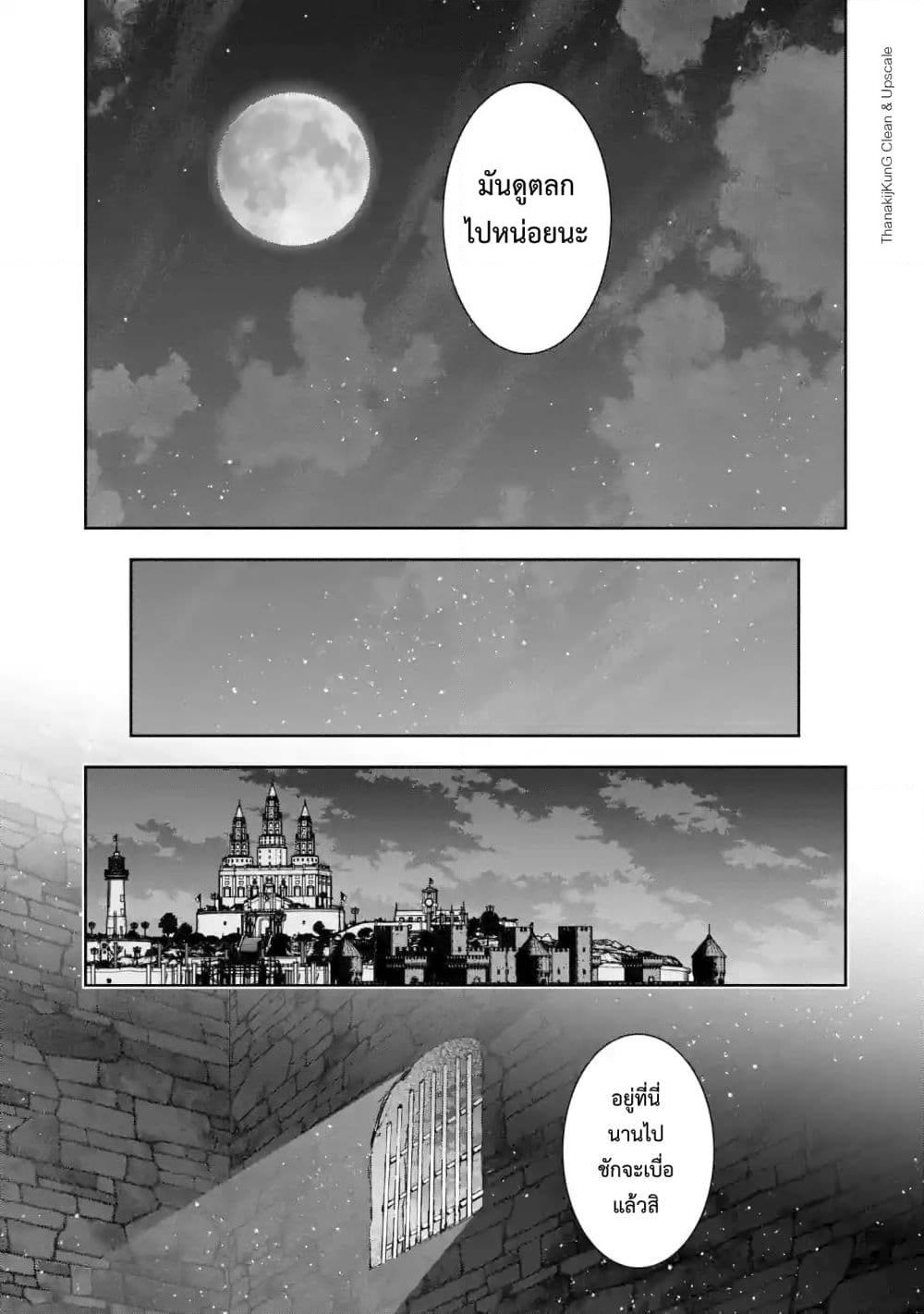 The Executed Sage Is Reincarnated as a Lich and Starts an All-Out War page 20
