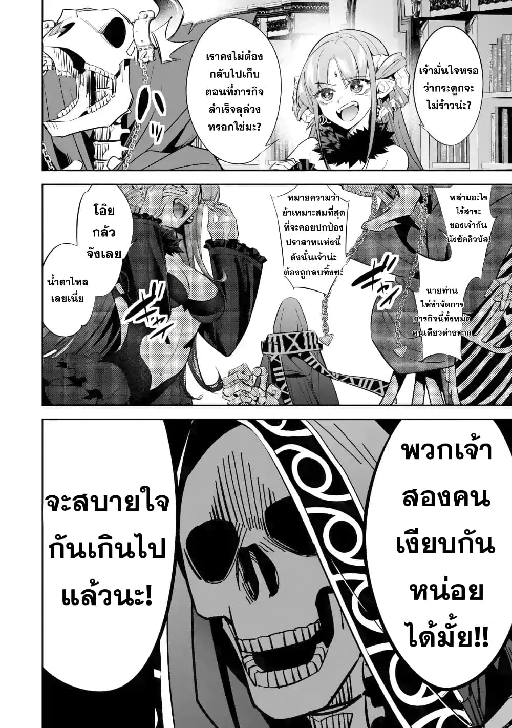 The Executed Sage Is Reincarnated as a Lich and Starts an All-Out War page 2