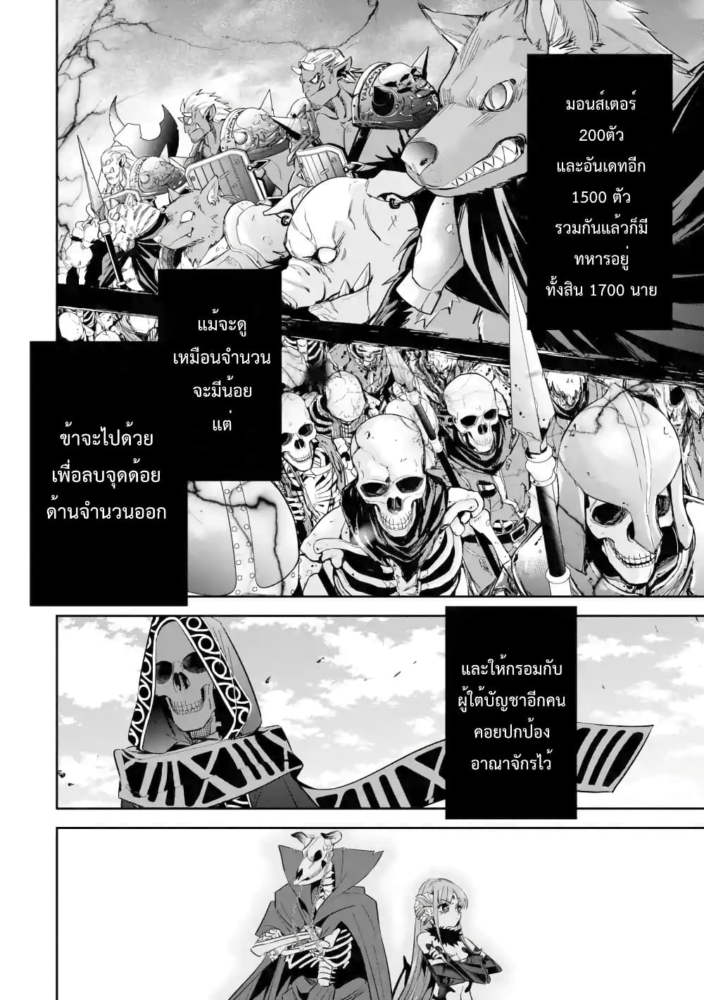 The Executed Sage Is Reincarnated as a Lich and Starts an All-Out War page 4