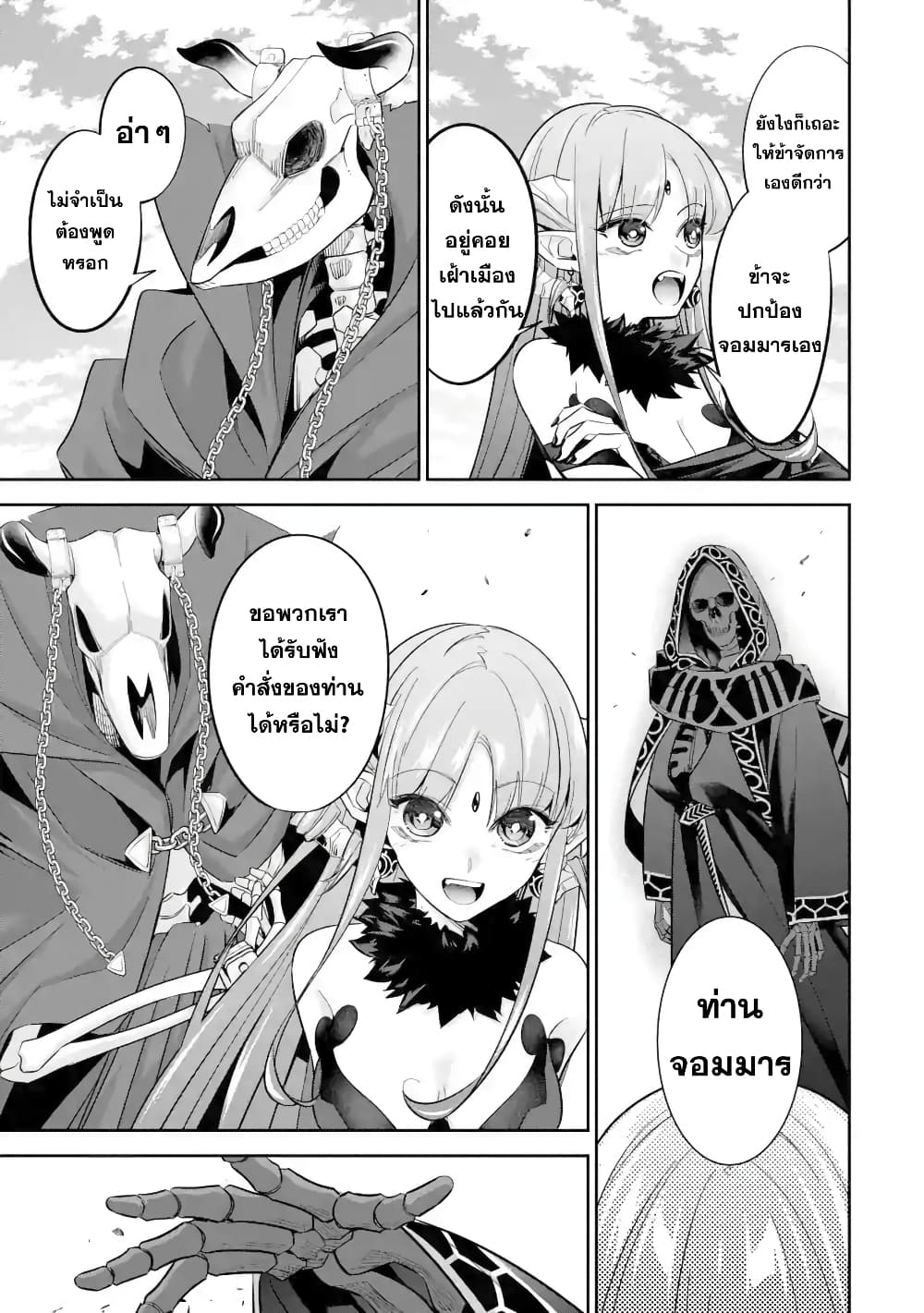 The Executed Sage Is Reincarnated as a Lich and Starts an All-Out War page 5