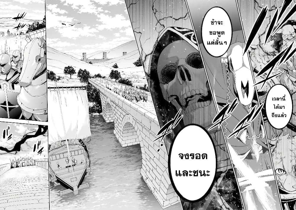 The Executed Sage Is Reincarnated as a Lich and Starts an All-Out War page 6