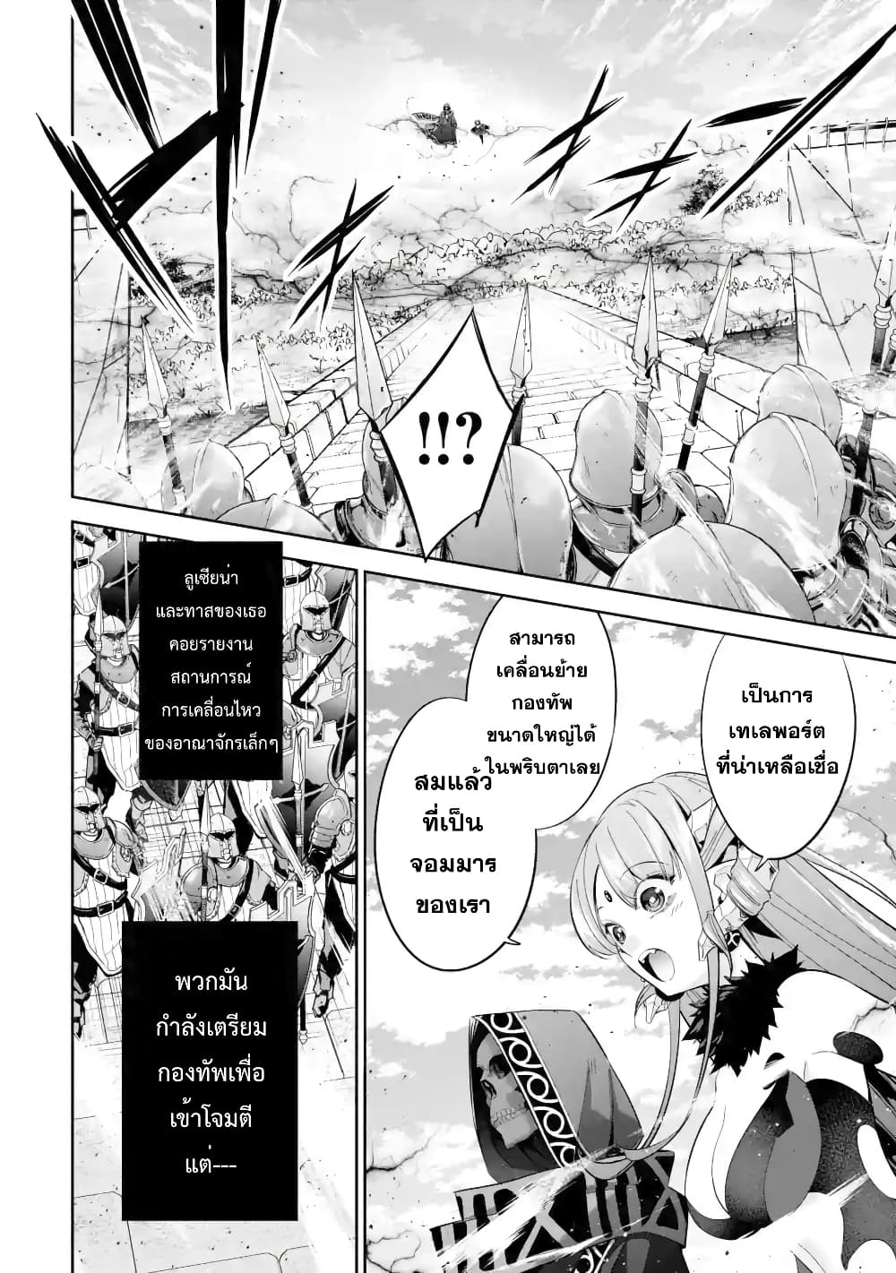 The Executed Sage Is Reincarnated as a Lich and Starts an All-Out War page 7