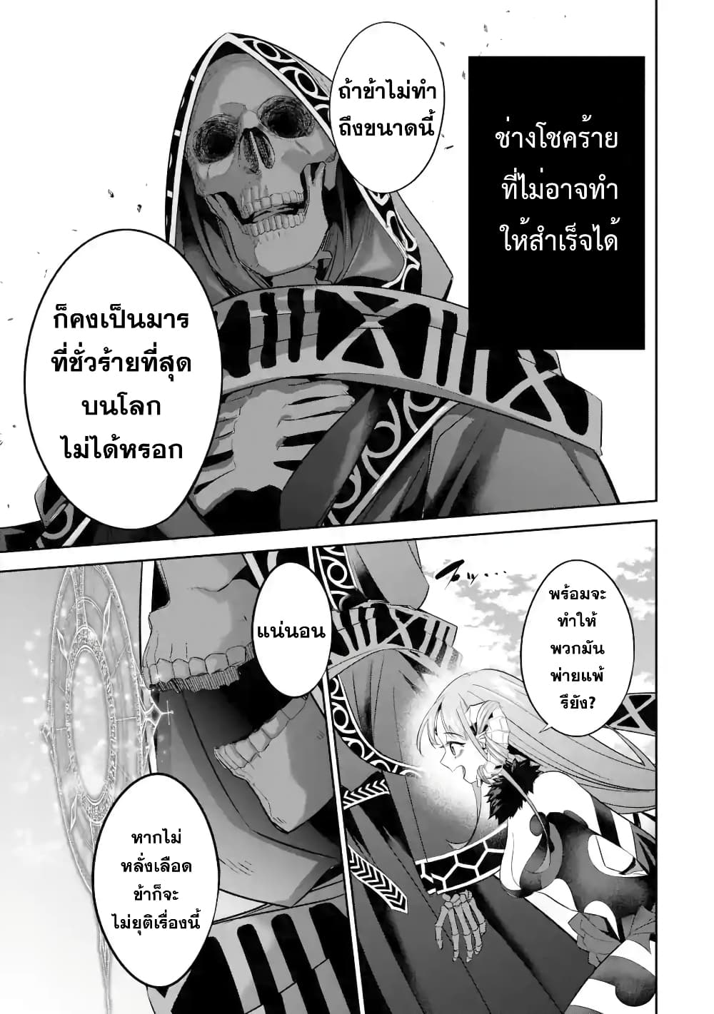 The Executed Sage Is Reincarnated as a Lich and Starts an All-Out War page 8
