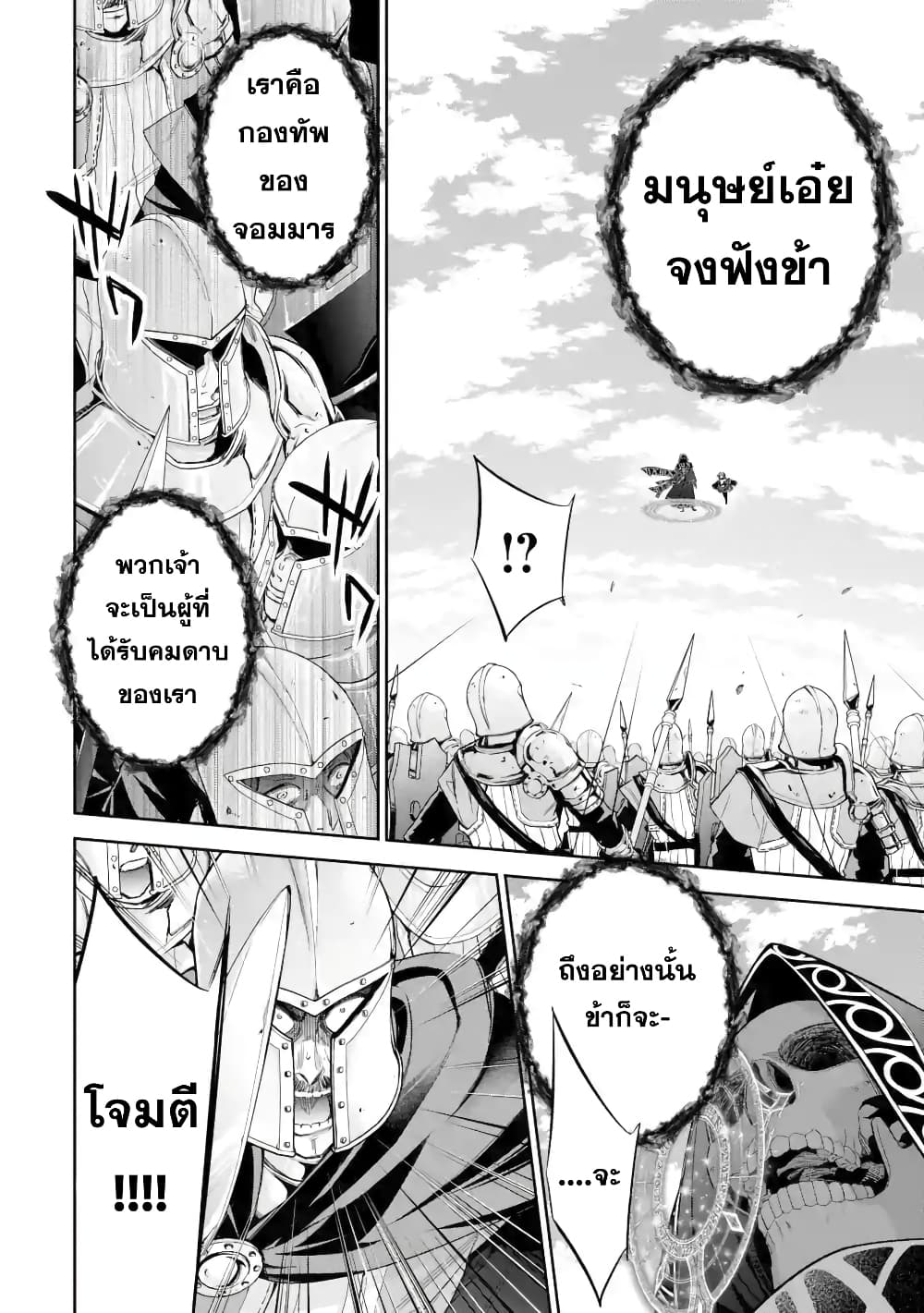 The Executed Sage Is Reincarnated as a Lich and Starts an All-Out War page 9
