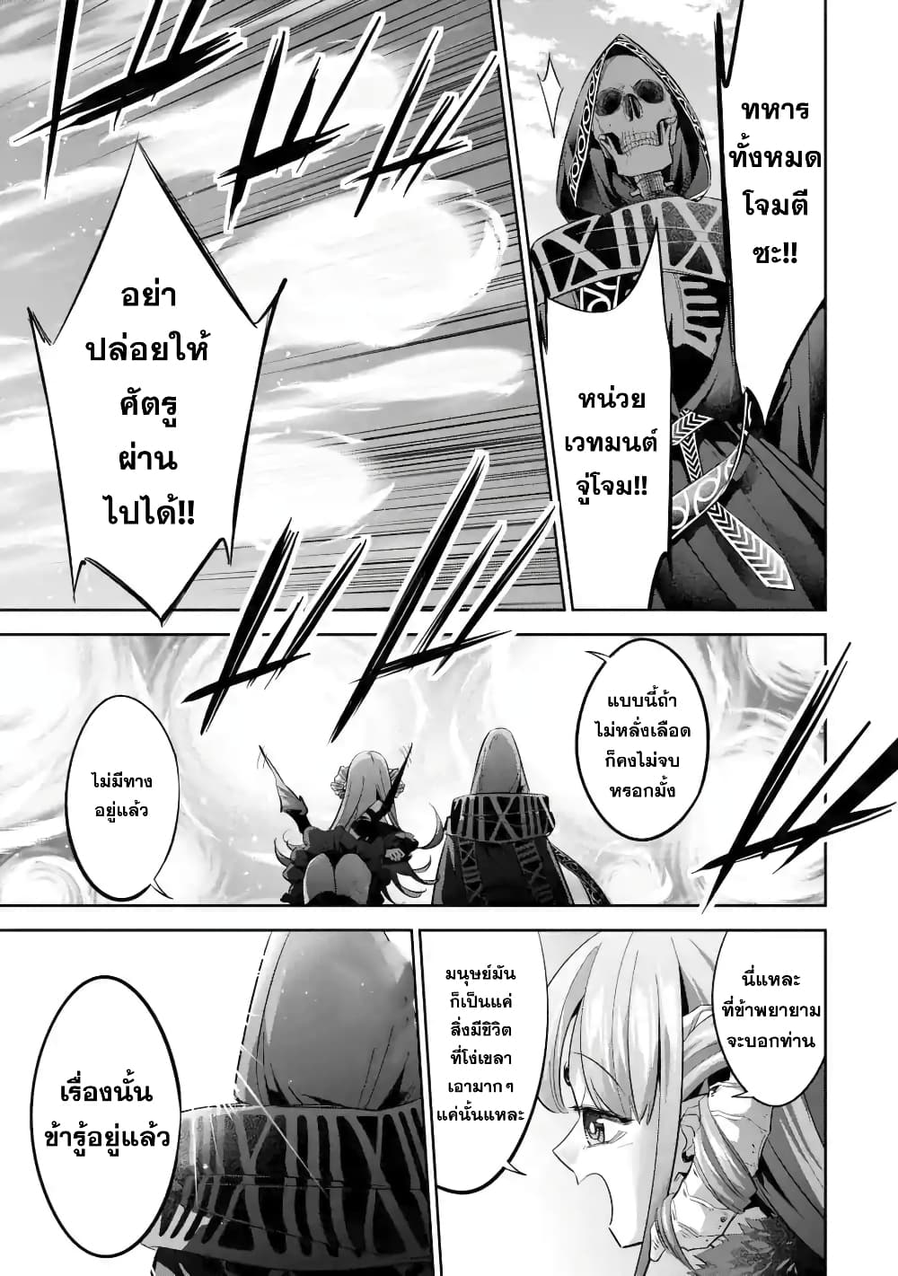 The Executed Sage Is Reincarnated as a Lich and Starts an All-Out War page 10