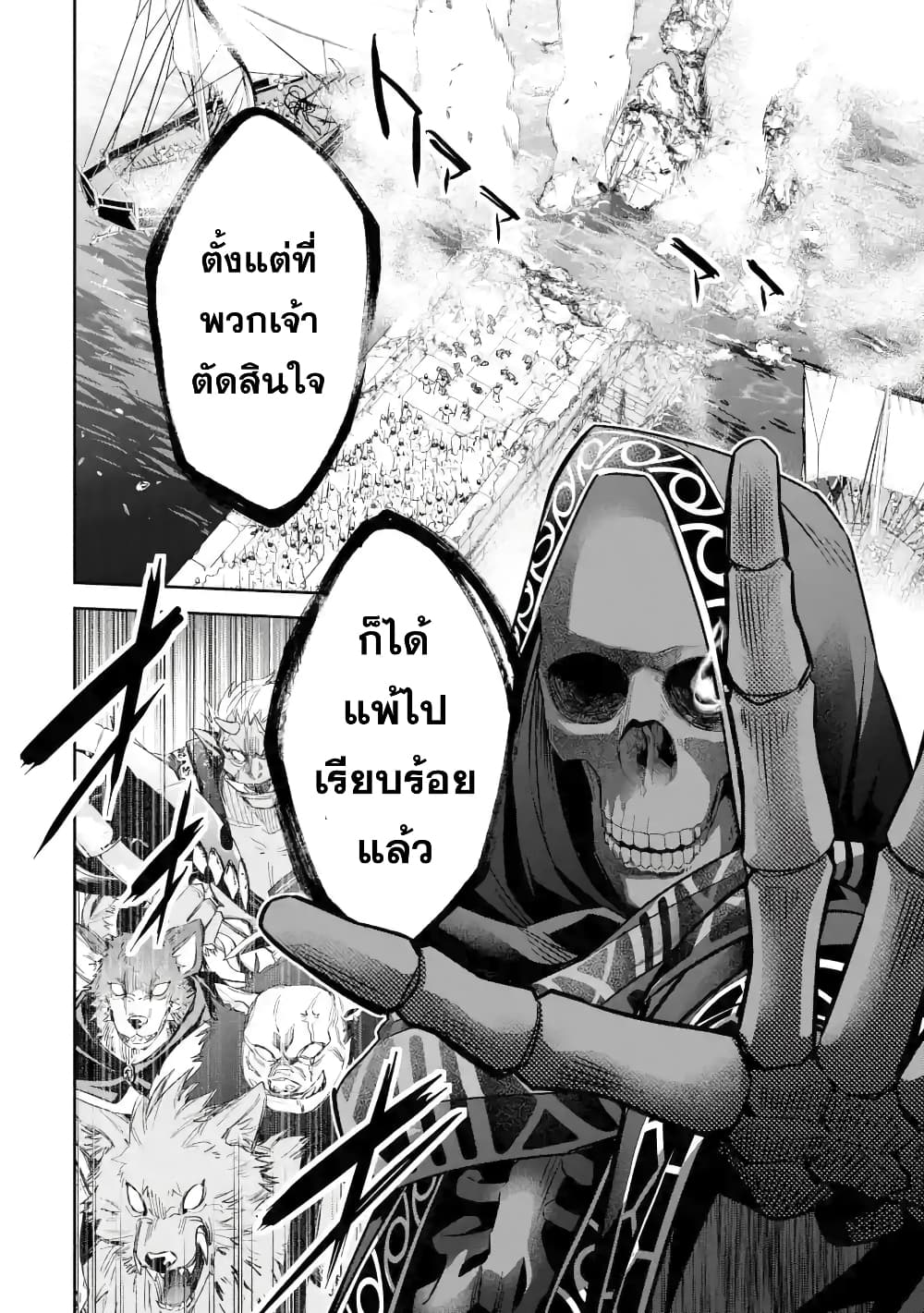 The Executed Sage Is Reincarnated as a Lich and Starts an All-Out War page 12