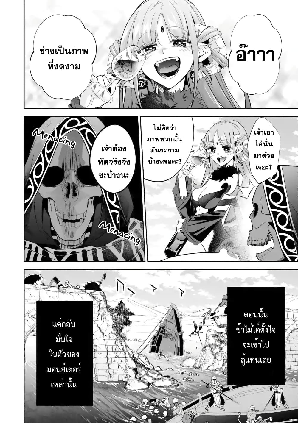 The Executed Sage Is Reincarnated as a Lich and Starts an All-Out War page 16