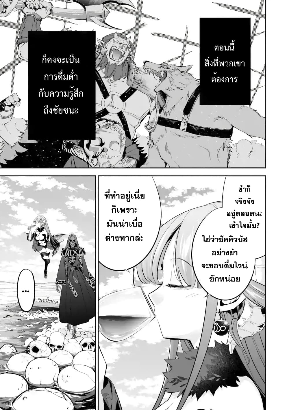 The Executed Sage Is Reincarnated as a Lich and Starts an All-Out War page 17