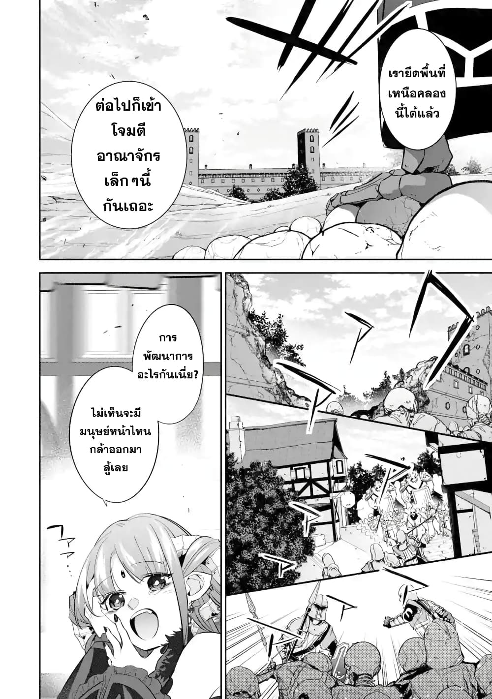 The Executed Sage Is Reincarnated as a Lich and Starts an All-Out War page 18