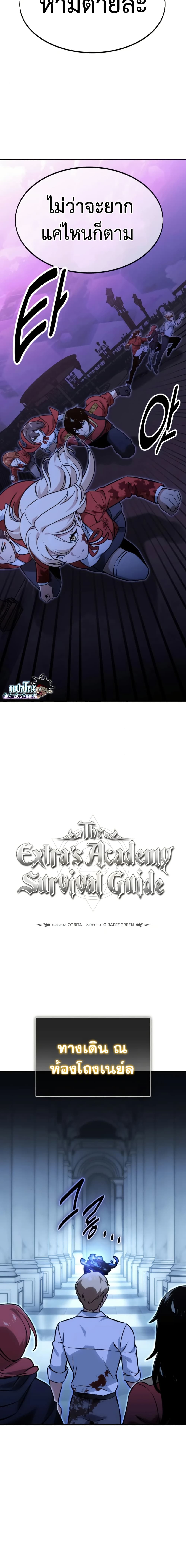 The Extra’s Academy Survival Guide page 10