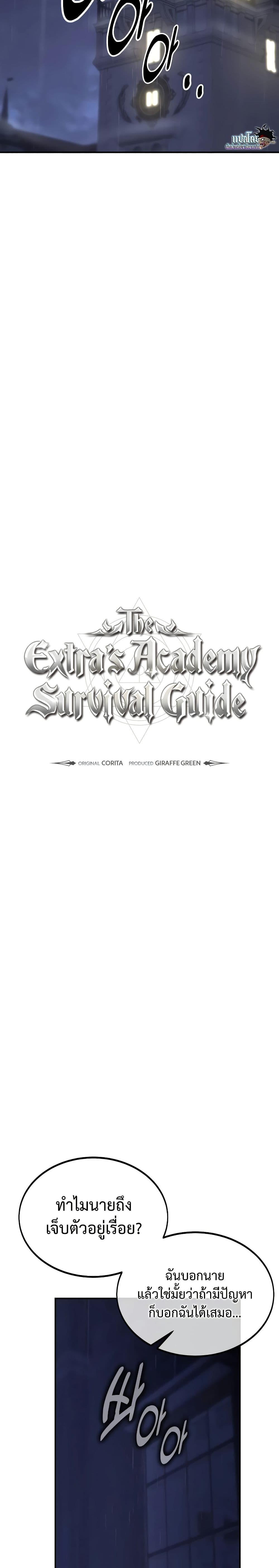 The Extra’s Academy Survival Guide page 32