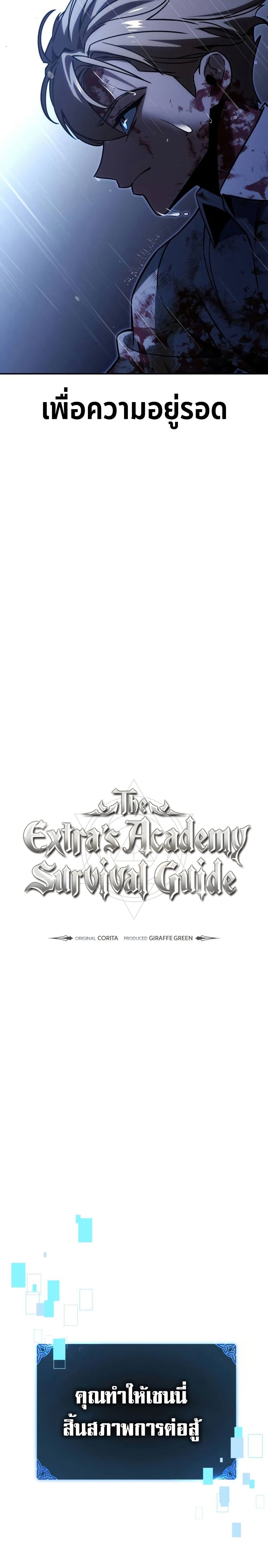 The Extra’s Academy Survival Guide page 33