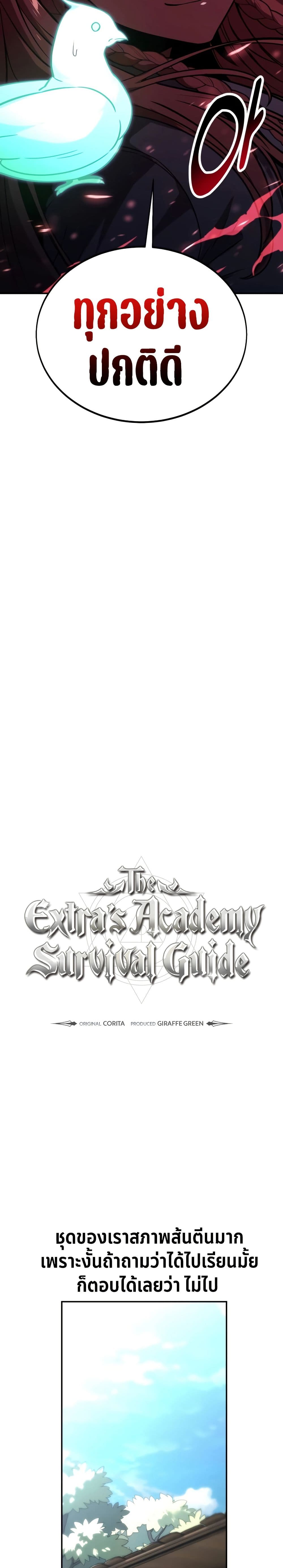 The Extra’s Academy Survival Guide page 13