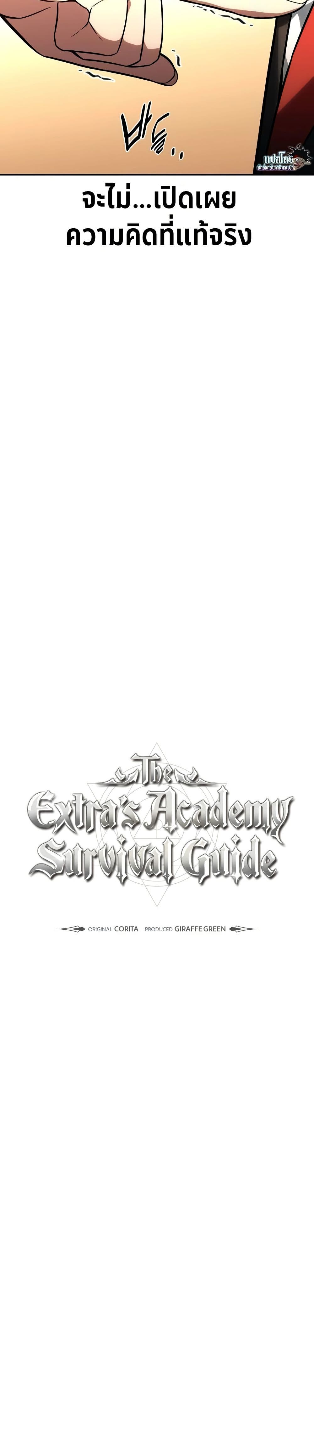 The Extra’s Academy Survival Guide page 22
