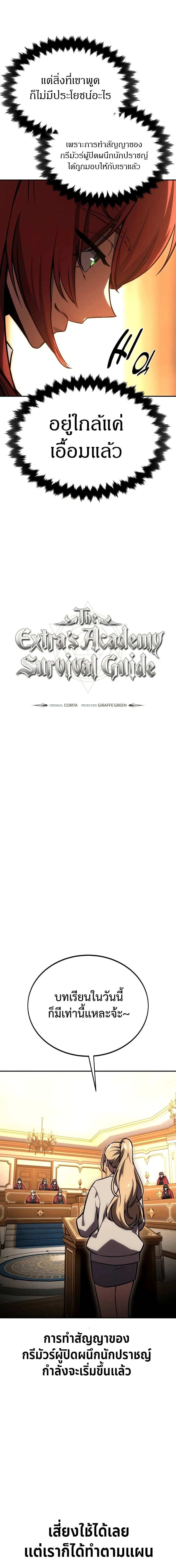 The Extra’s Academy Survival Guide page 14