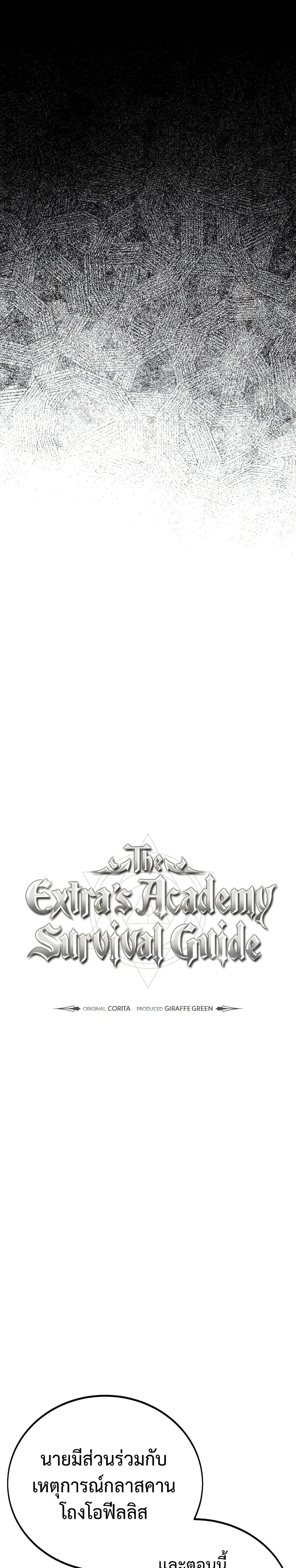 The Extra’s Academy Survival Guide page 39