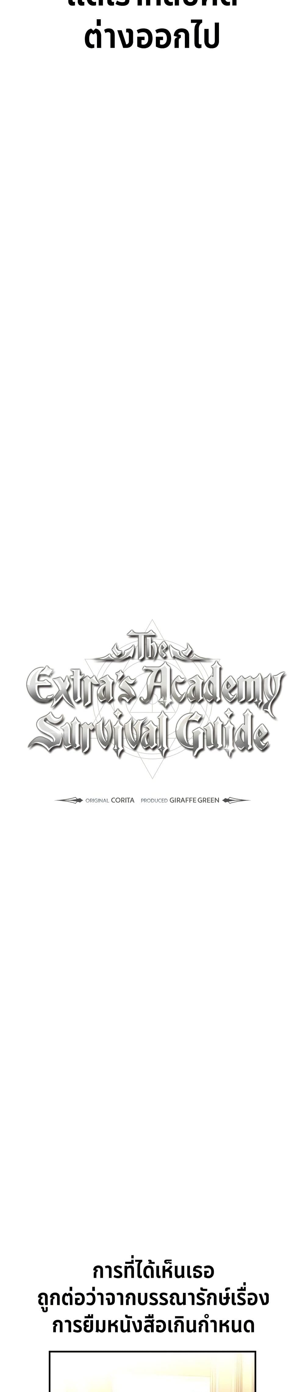 The Extra’s Academy Survival Guide page 12