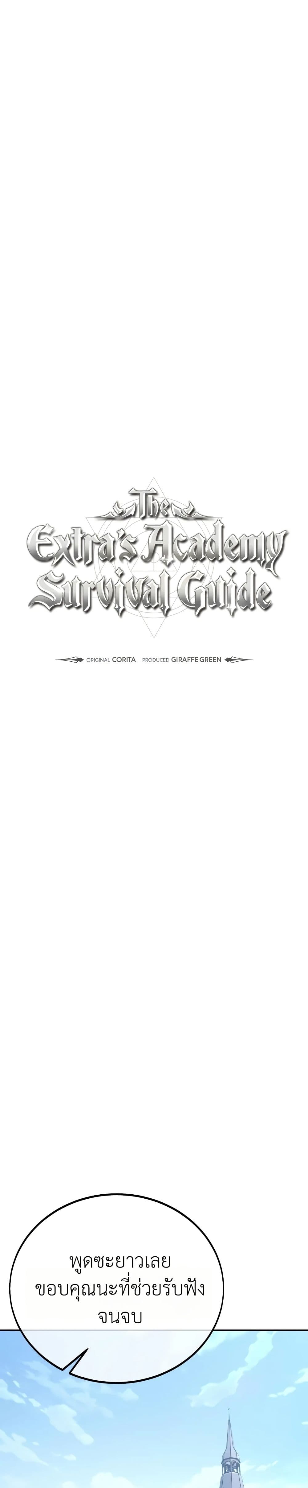 The Extra’s Academy Survival Guide page 18