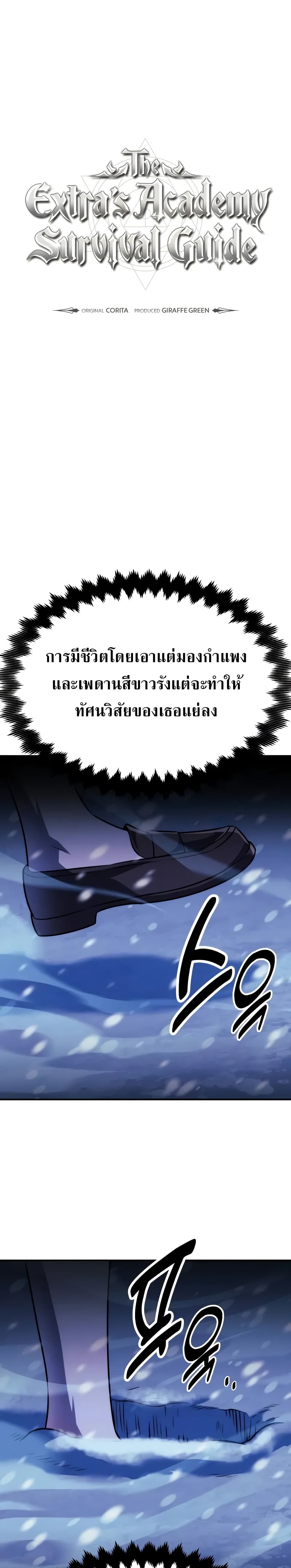 The Extra’s Academy Survival Guide page 17