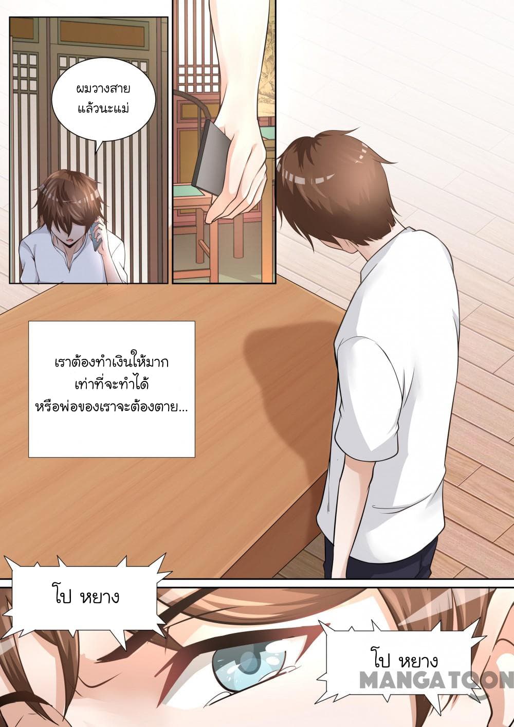 The Eyes page 3