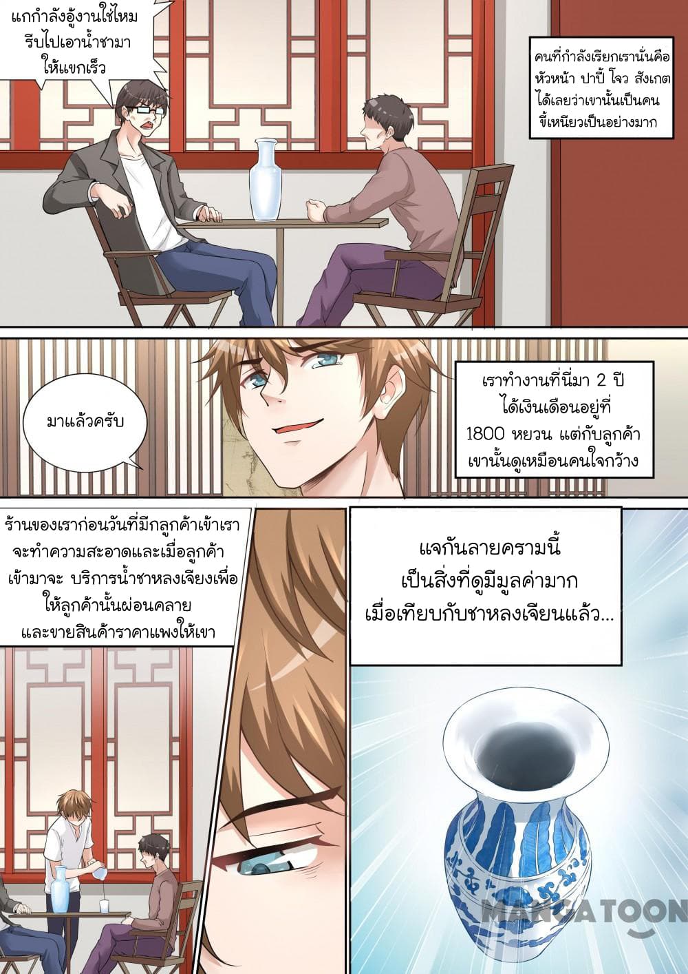 The Eyes page 4
