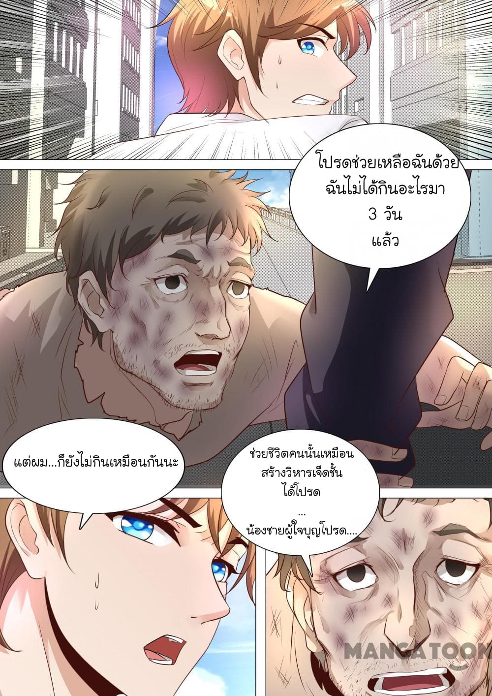 The Eyes page 8
