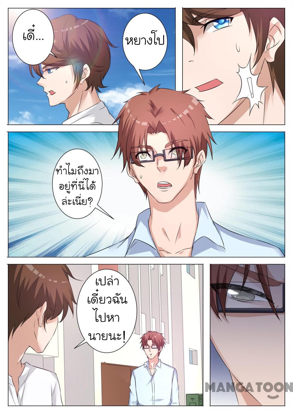 The Eyes page 3