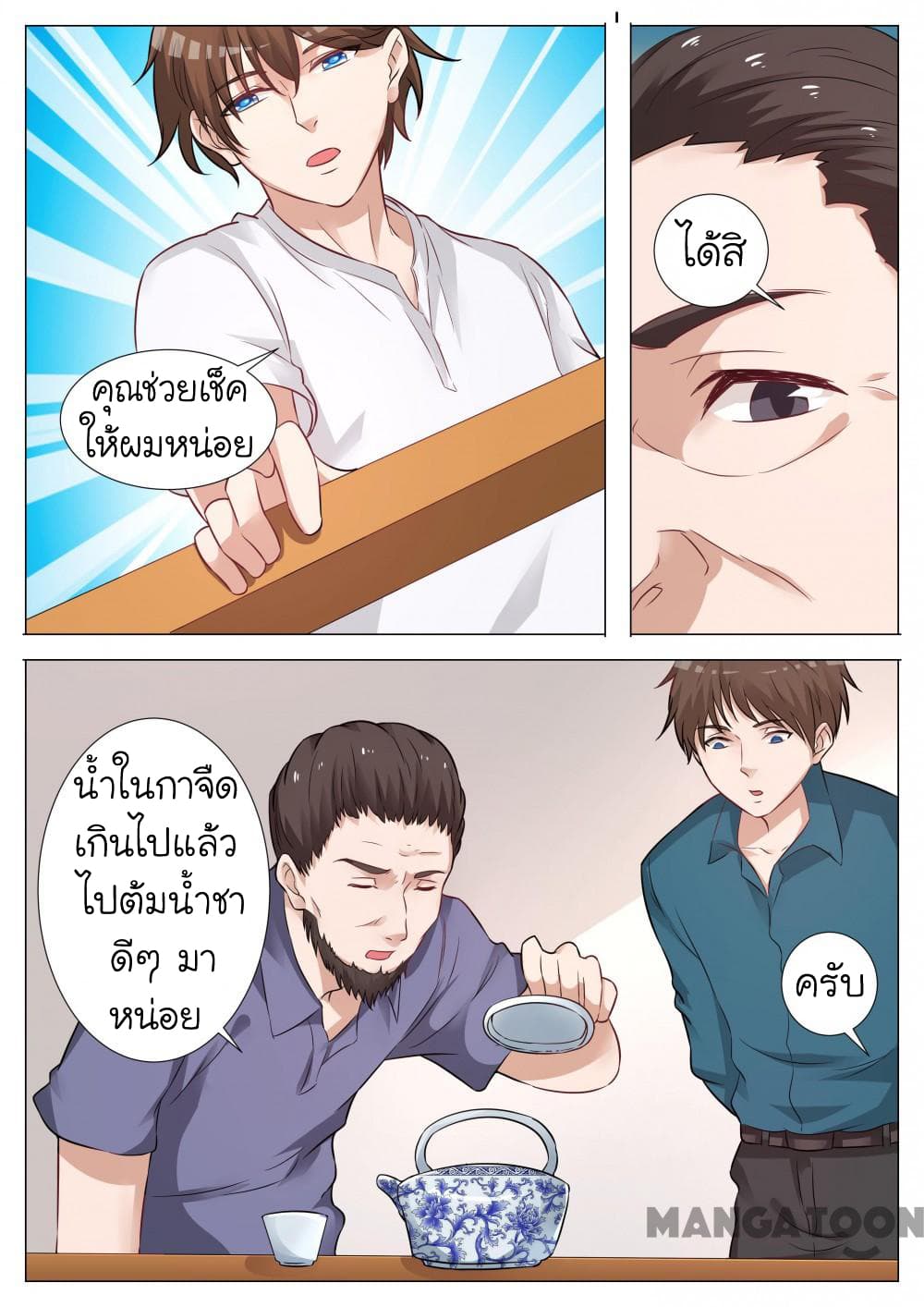 The Eyes page 6