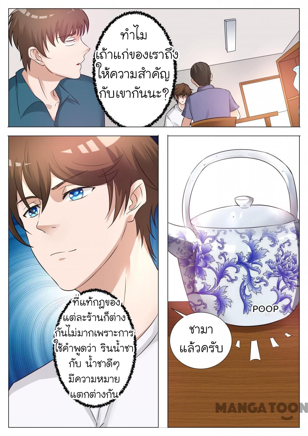 The Eyes page 7