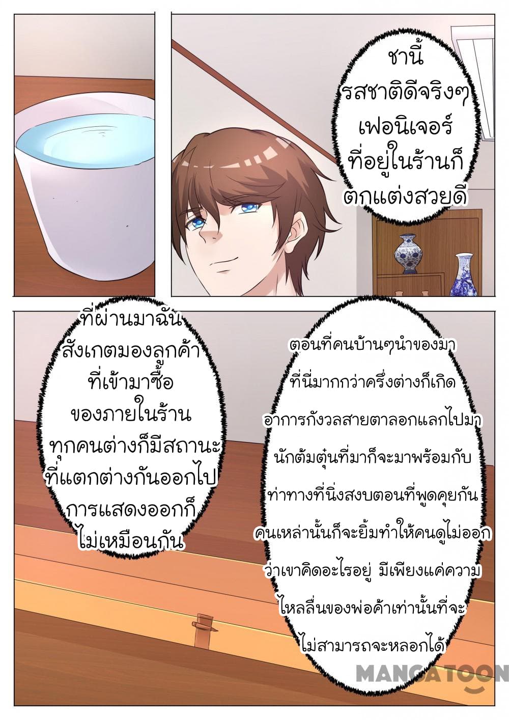 The Eyes page 8