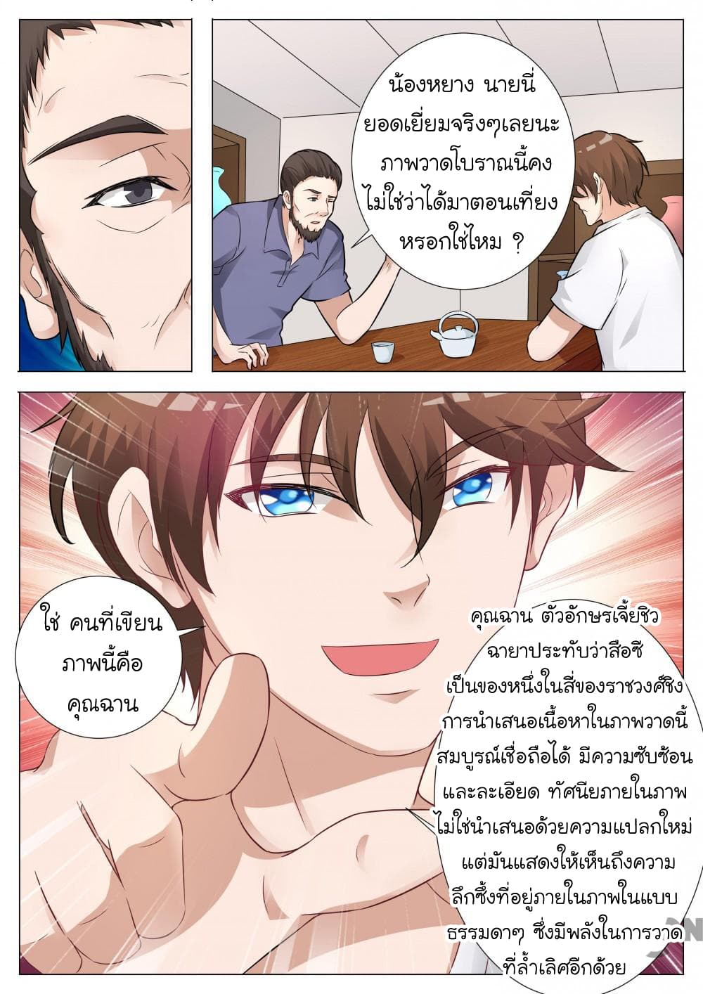 The Eyes page 10