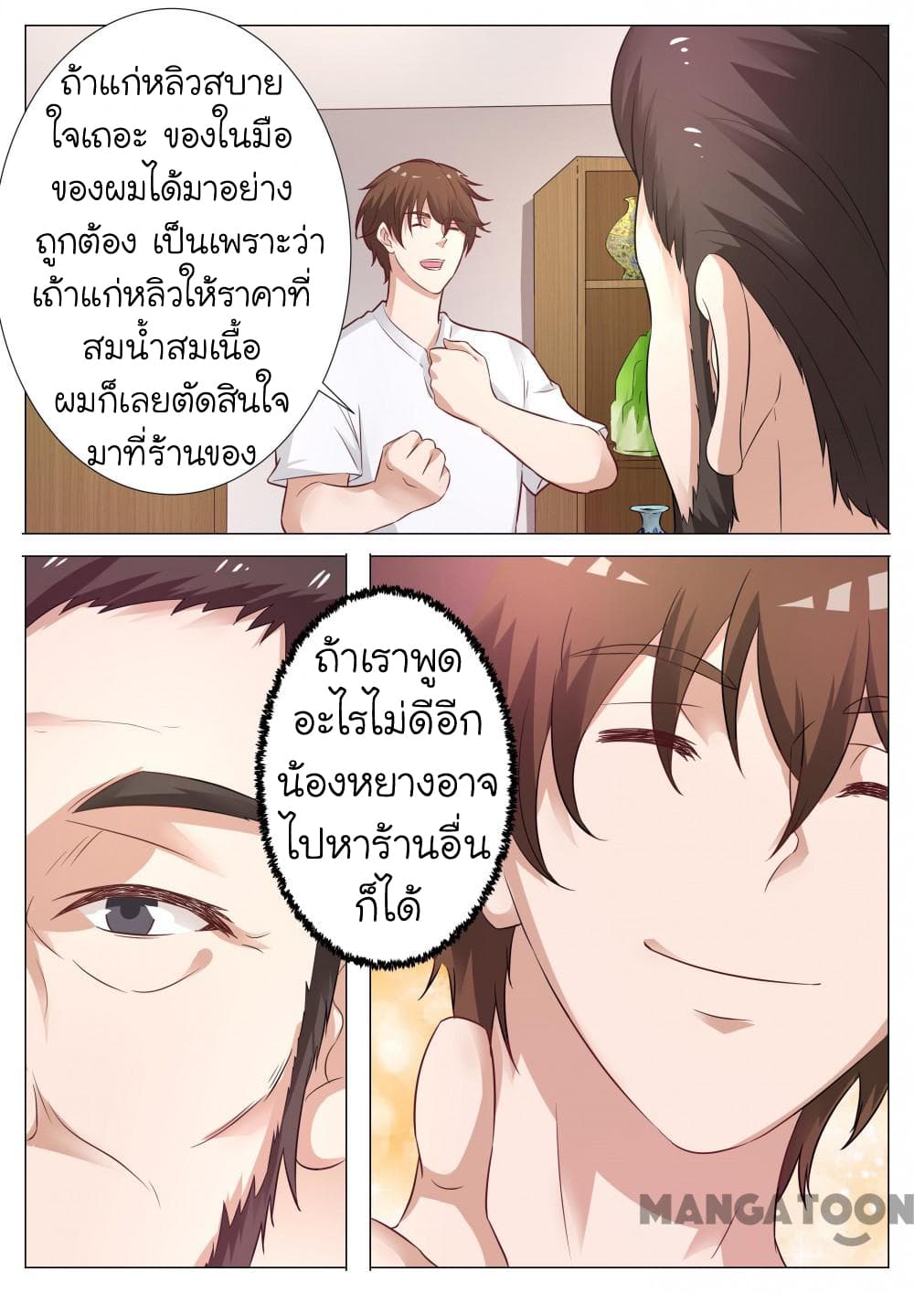 The Eyes page 3
