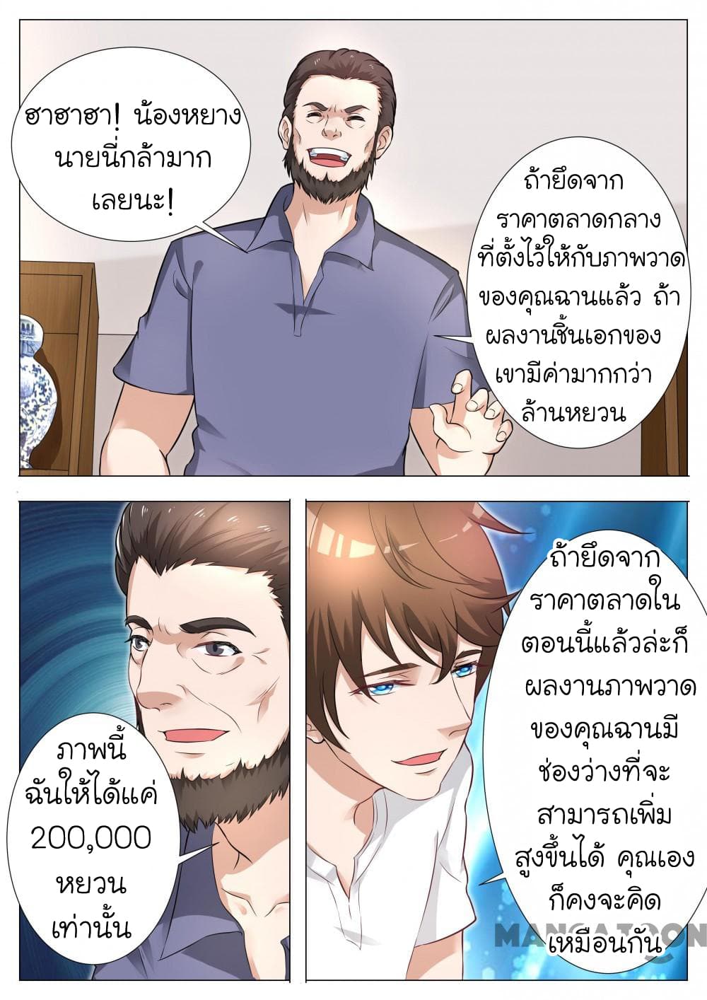 The Eyes page 7