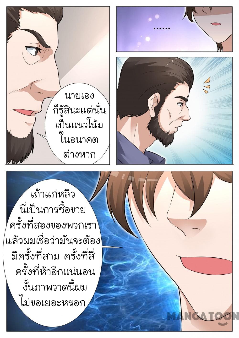 The Eyes page 8