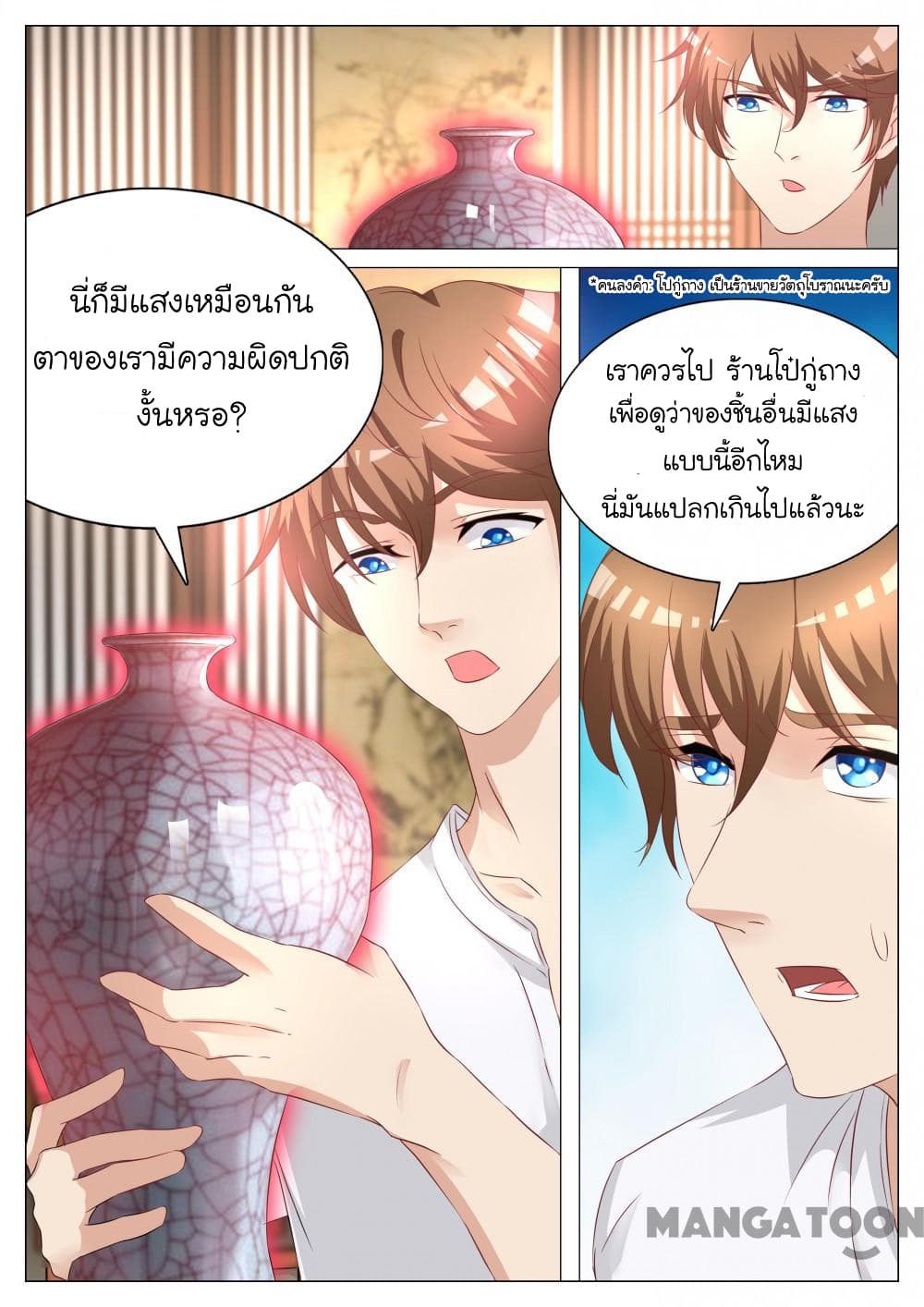 The Eyes page 7