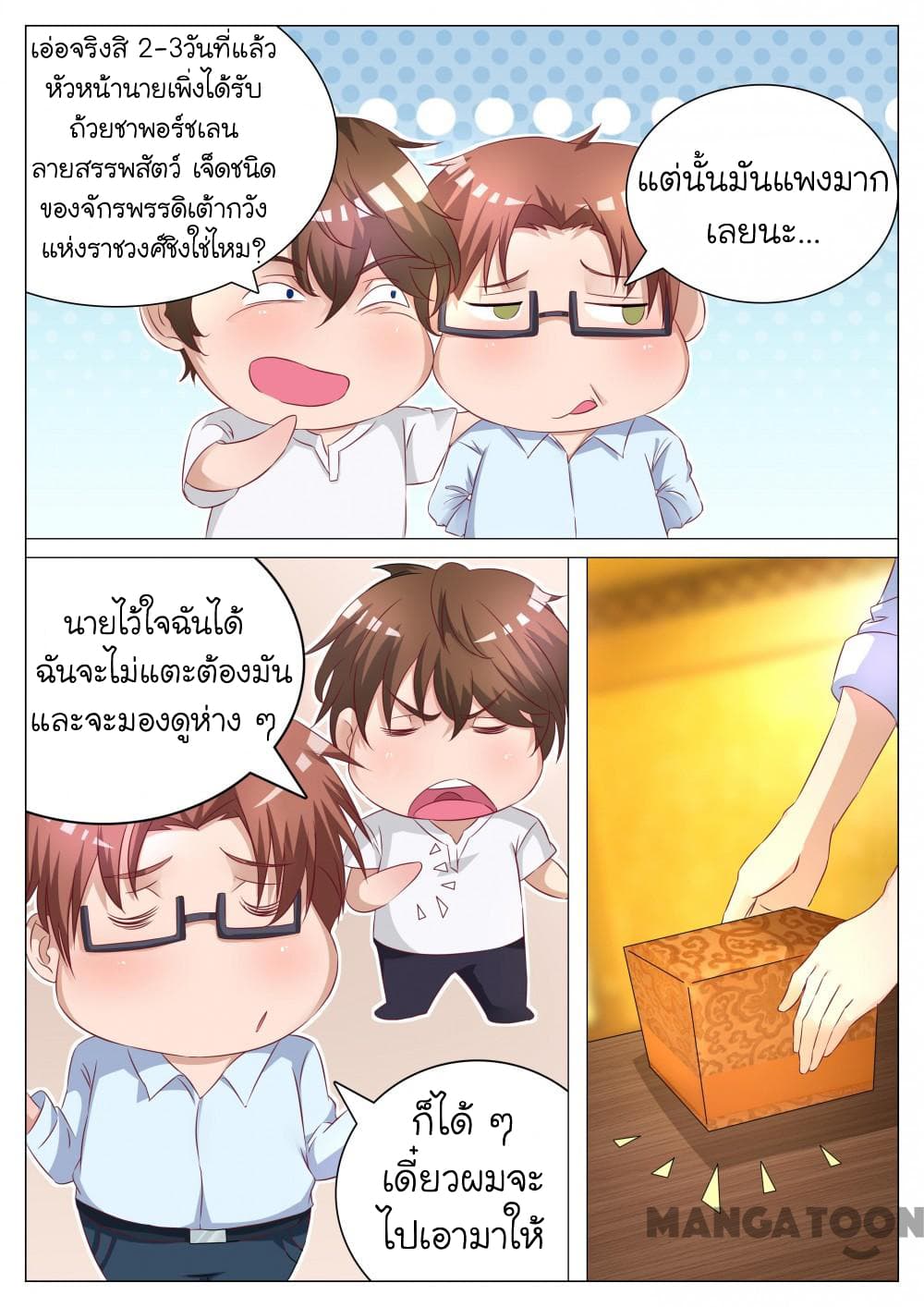 The Eyes page 3