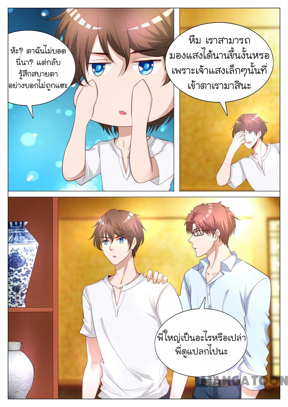 The Eyes page 7