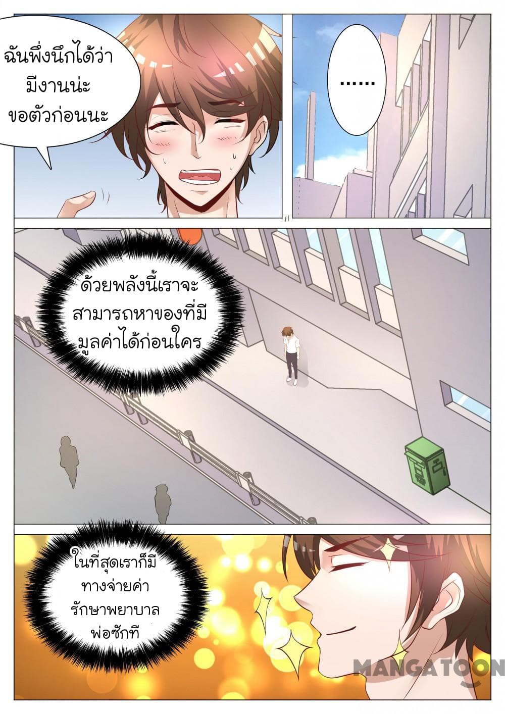 The Eyes page 8